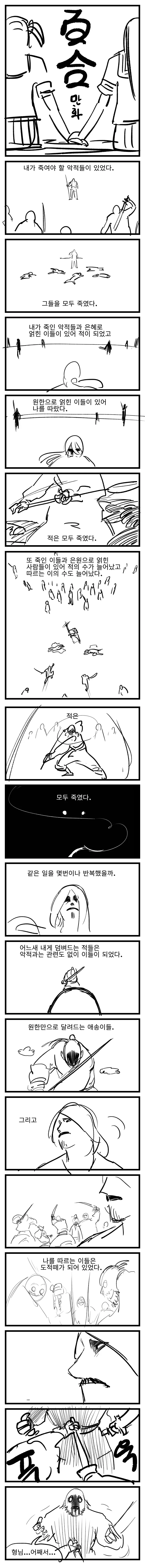 쏘쏘작가 백합 무협 만화 뒷부분_3.webp