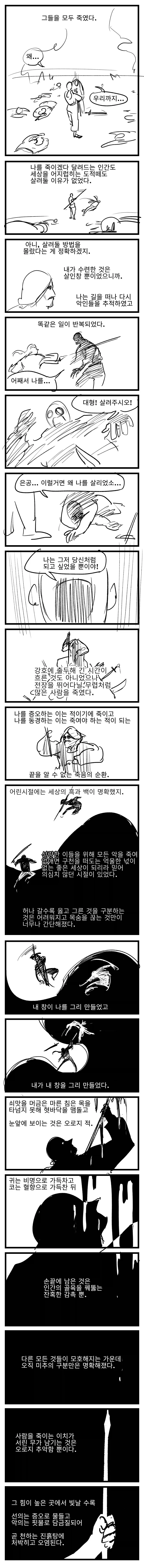 쏘쏘작가 백합 무협 만화 뒷부분_4.webp
