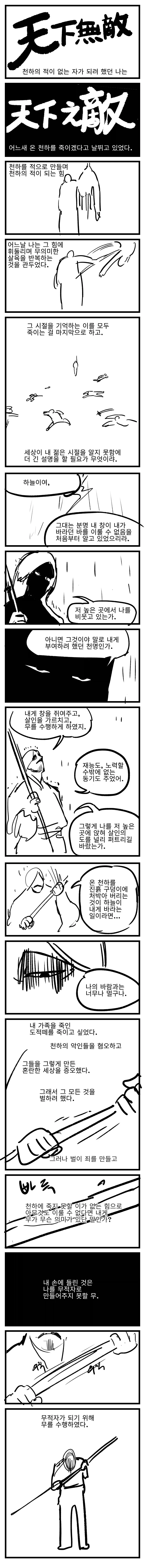 쏘쏘작가 백합 무협 만화 뒷부분_5.webp