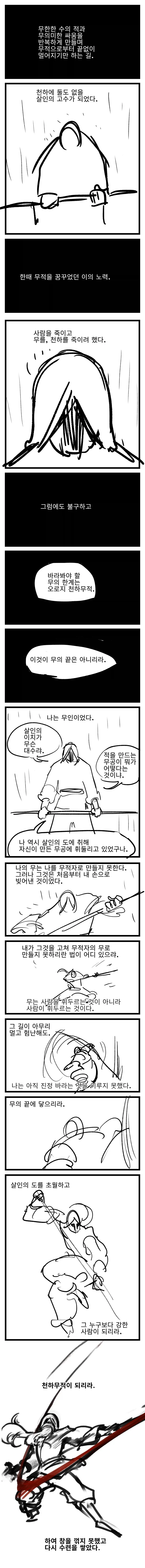 쏘쏘작가 백합 무협 만화 뒷부분_6.webp