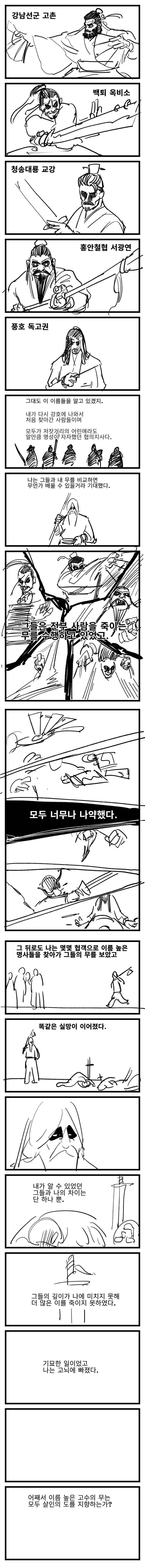 쏘쏘작가 백합 무협 만화 뒷부분_9.webp