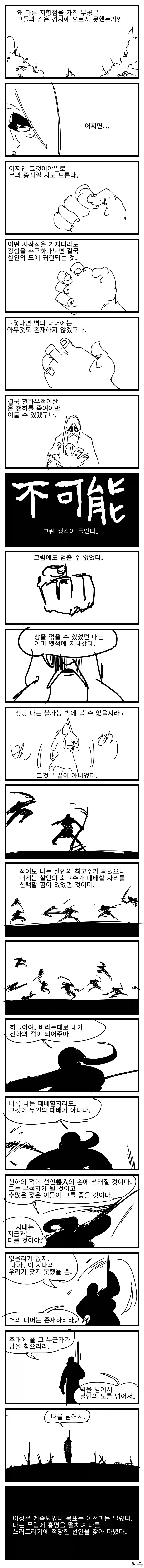 쏘쏘작가 백합 무협 만화 뒷부분_10.webp
