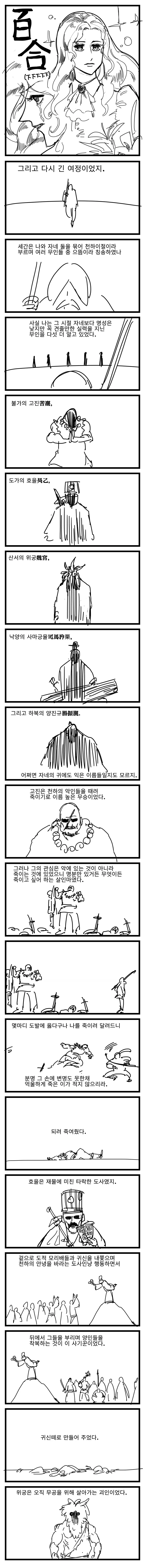 쏘쏘작가 백합 무협 만화 뒷부분_11.webp