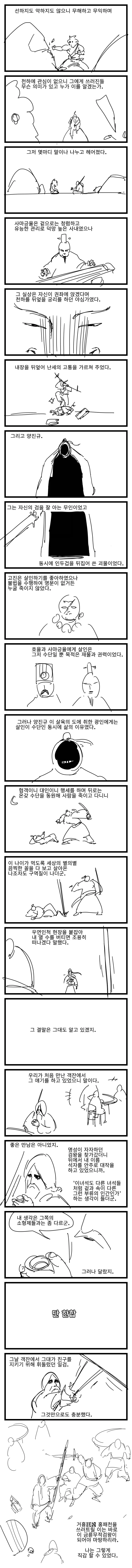 쏘쏘작가 백합 무협 만화 뒷부분_12.webp