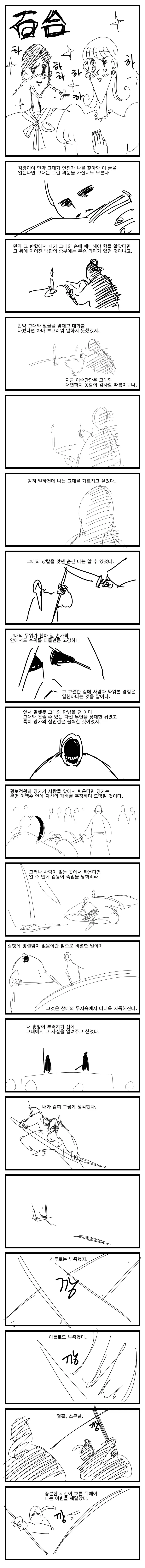 쏘쏘작가 백합 무협 만화 뒷부분_13.webp