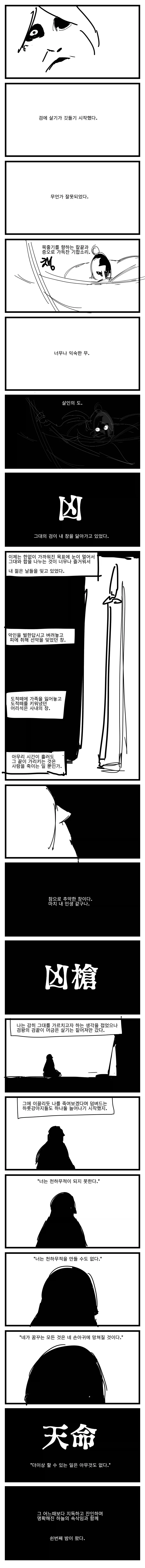 쏘쏘작가 백합 무협 만화 뒷부분_14.webp
