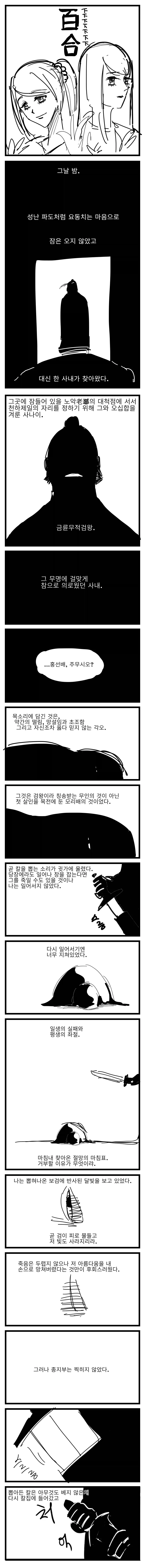 쏘쏘작가 백합 무협 만화 뒷부분_15.webp