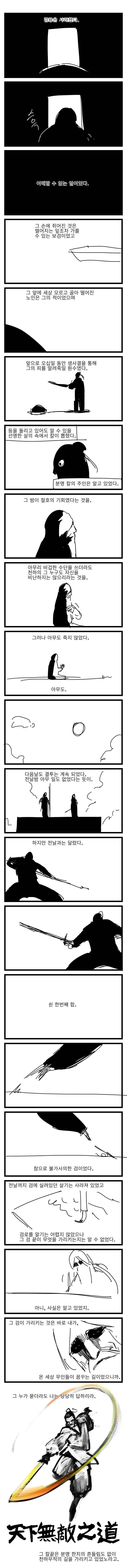 쏘쏘작가 백합 무협 만화 뒷부분_16.webp
