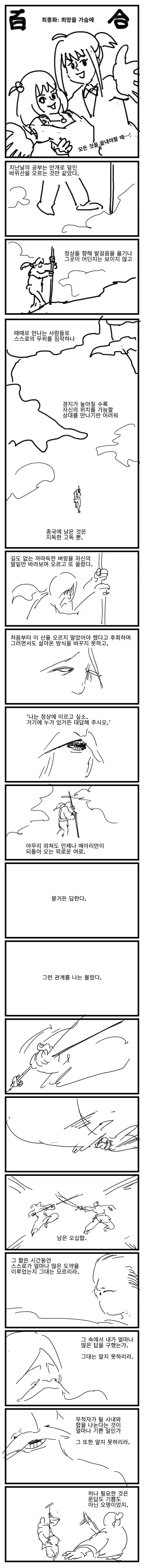 쏘쏘작가 백합 무협 만화 뒷부분_17.webp