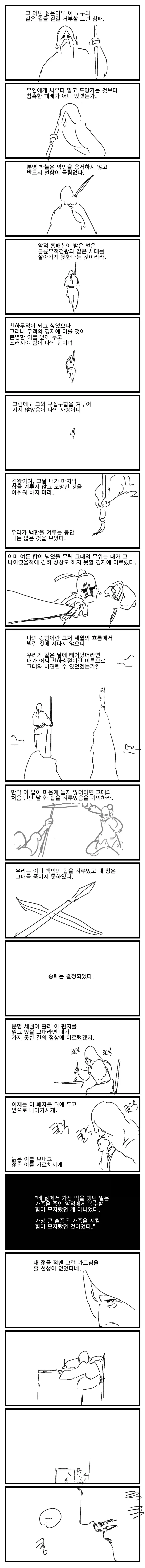 쏘쏘작가 백합 무협 만화 뒷부분_18.webp
