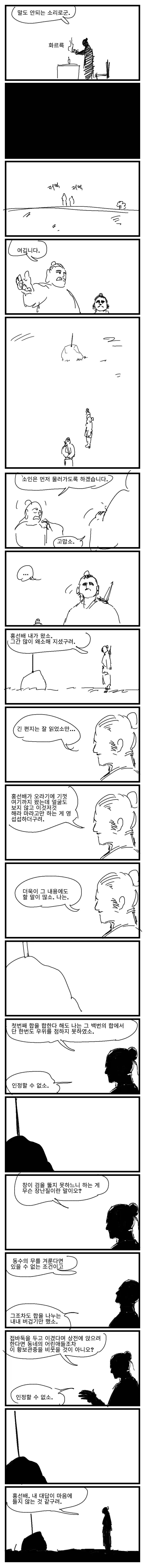 쏘쏘작가 백합 무협 만화 뒷부분_19.webp