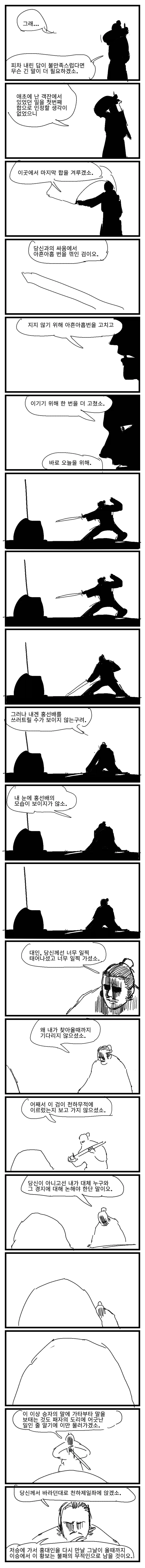 쏘쏘작가 백합 무협 만화 뒷부분_20.webp