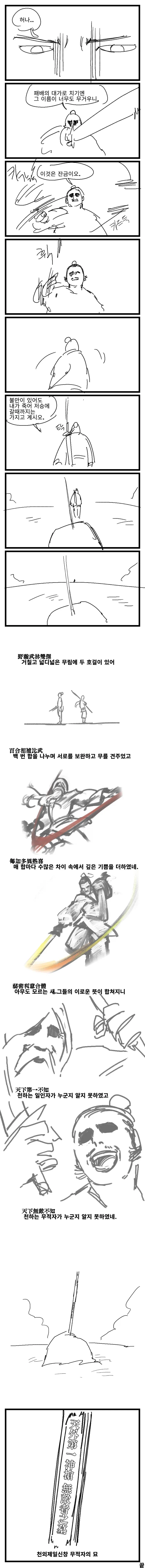 쏘쏘작가 백합 무협 만화 뒷부분_21.webp