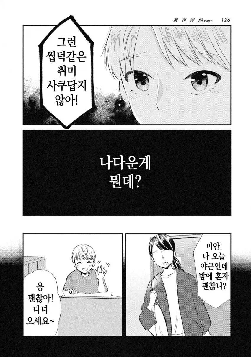 일본 보추가 한식 무한 뷔페 가는 만화.manga_4.webp