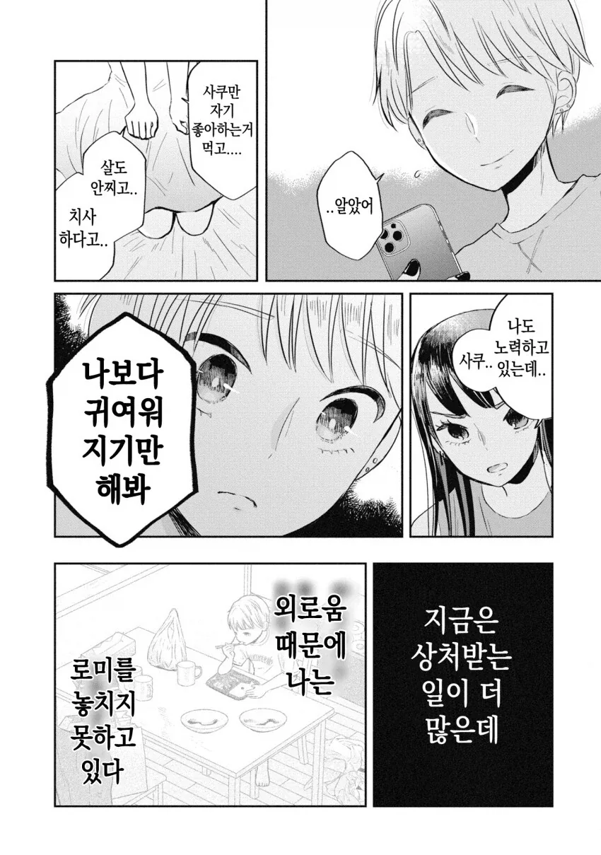 일본 보추가 한식 무한 뷔페 가는 만화.manga_8.webp