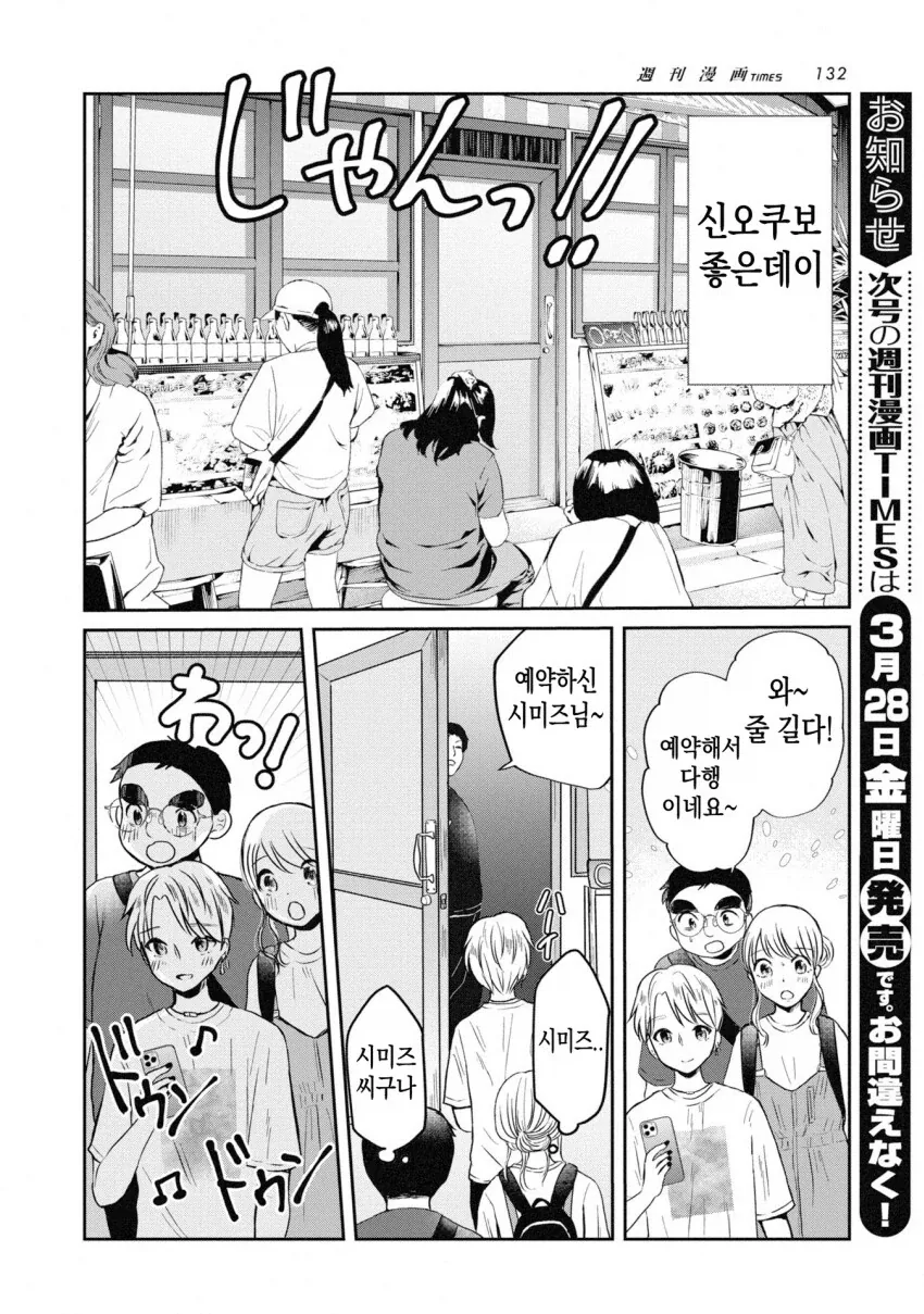 일본 보추가 한식 무한 뷔페 가는 만화.manga_10.webp