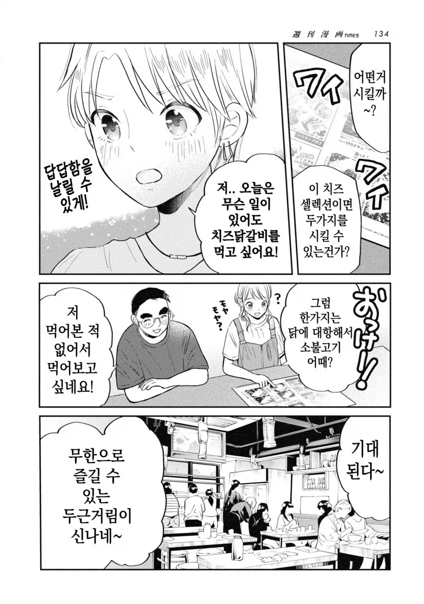 일본 보추가 한식 무한 뷔페 가는 만화.manga_12.webp