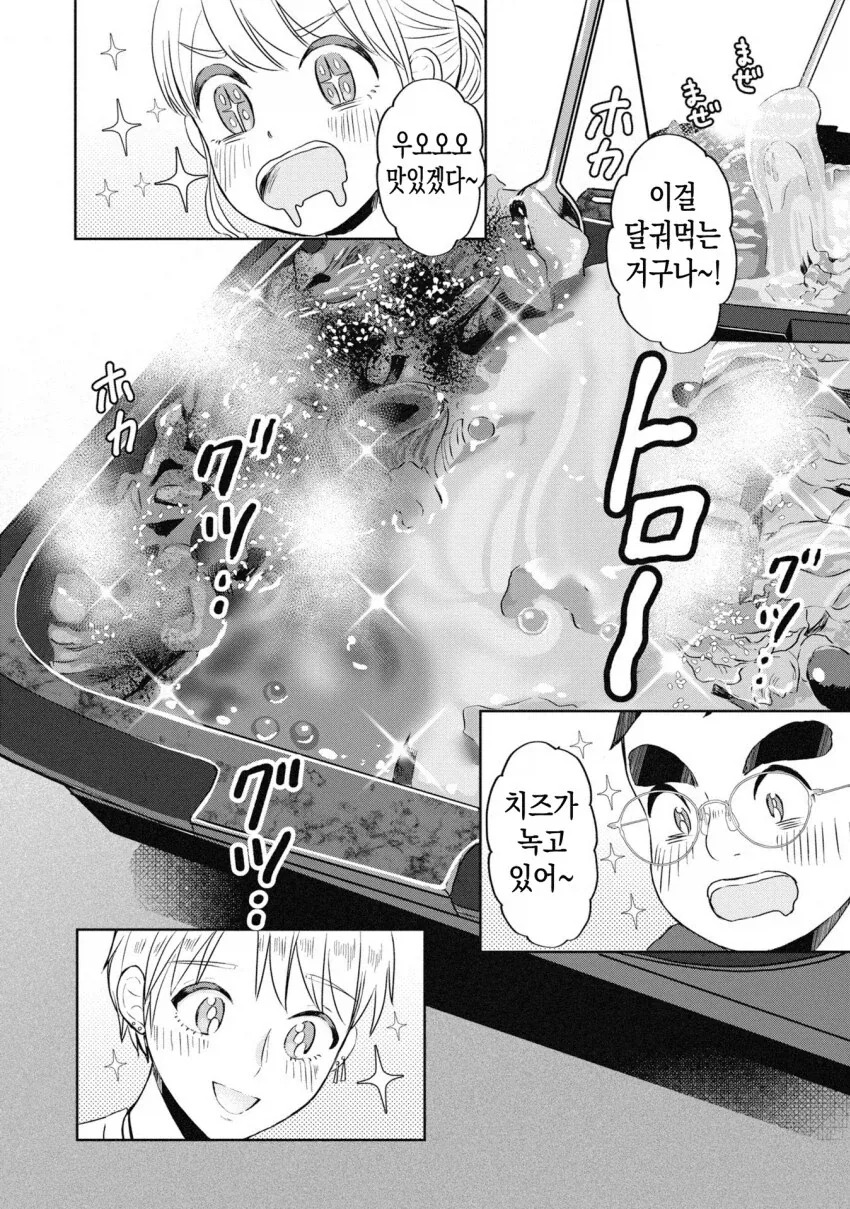 일본 보추가 한식 무한 뷔페 가는 만화.manga_16.webp
