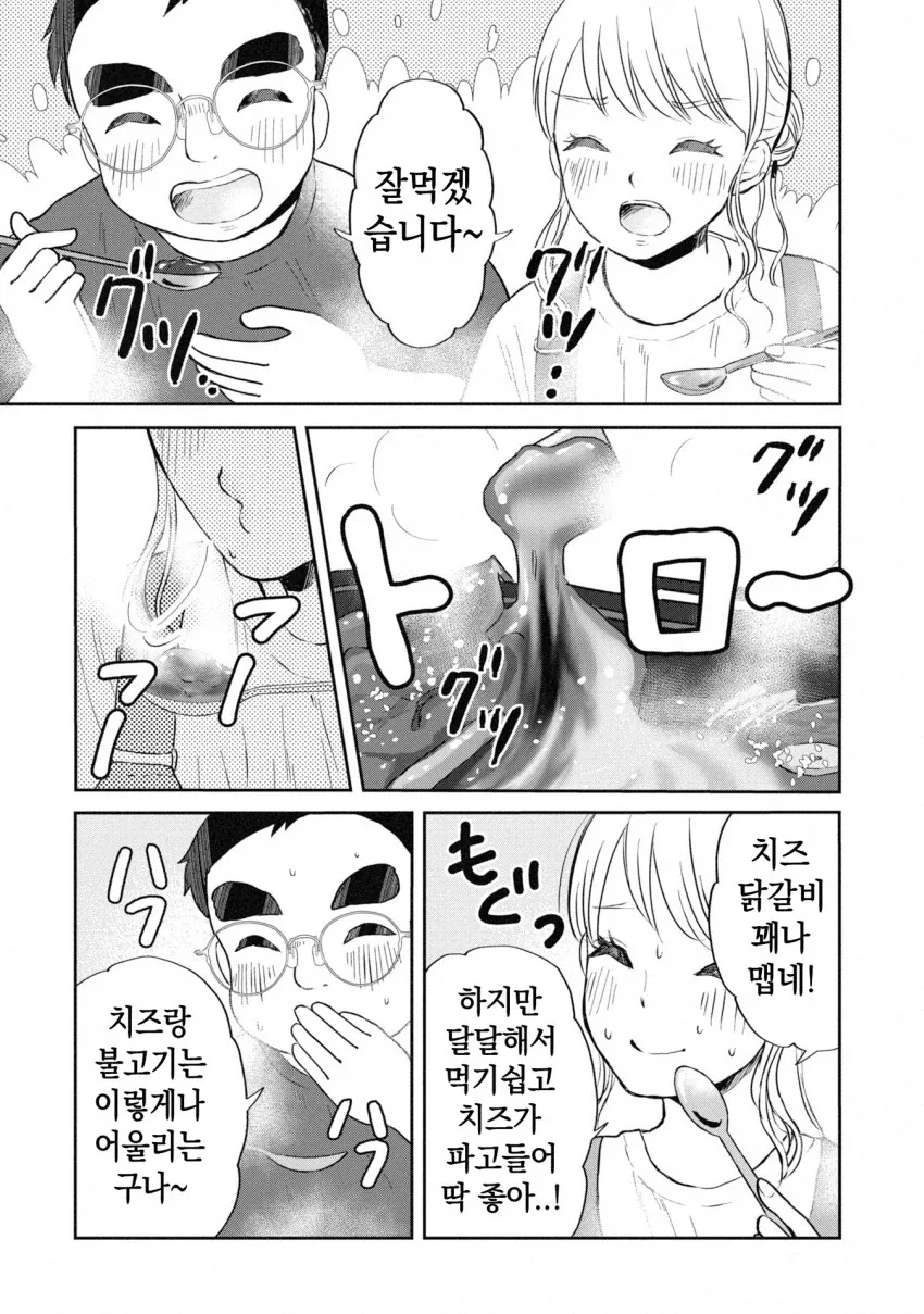일본 보추가 한식 무한 뷔페 가는 만화.manga_17.webp