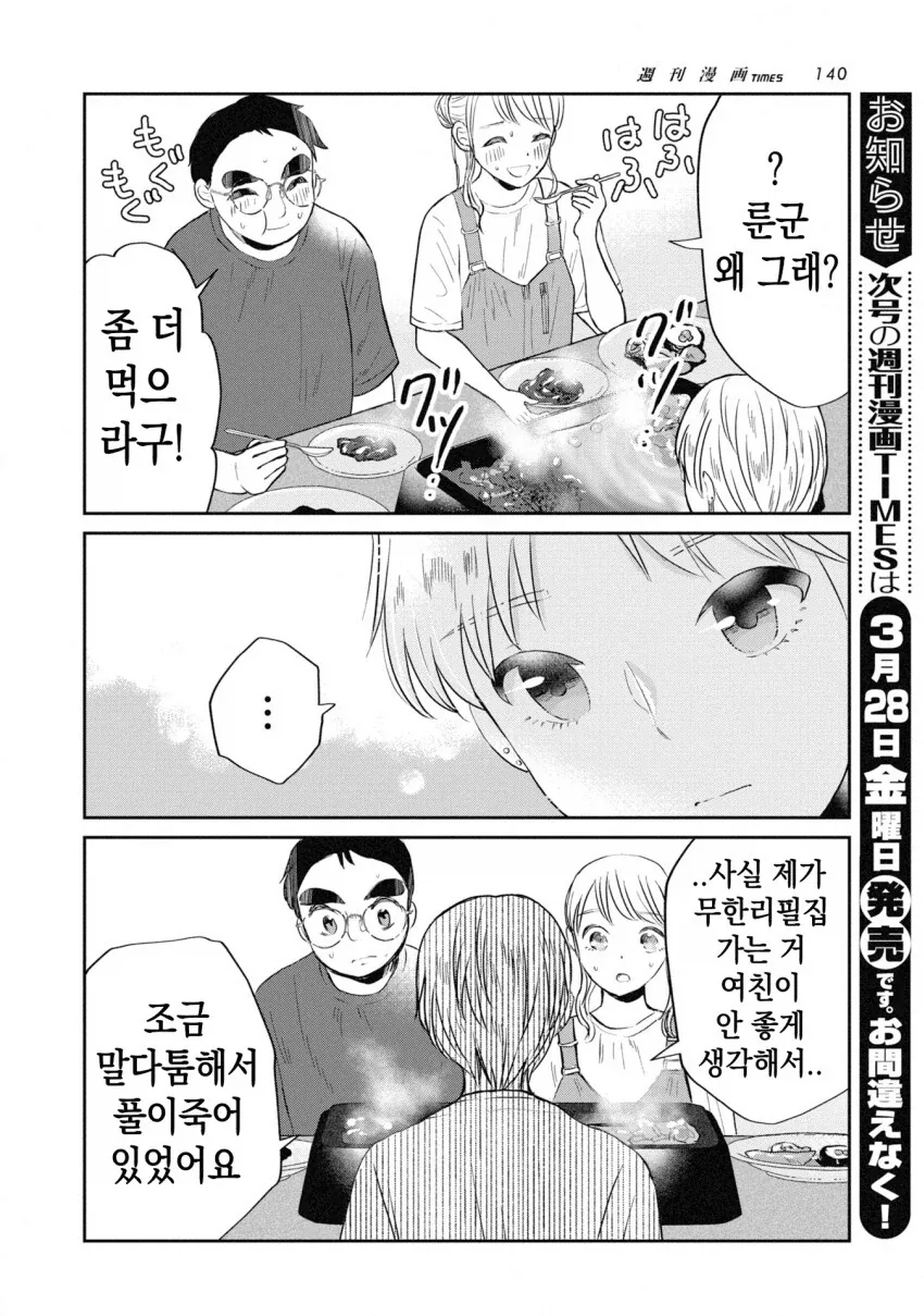 일본 보추가 한식 무한 뷔페 가는 만화.manga_18.webp