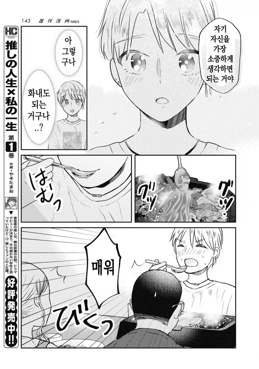 일본 보추가 한식 무한 뷔페 가는 만화.manga_21.webp