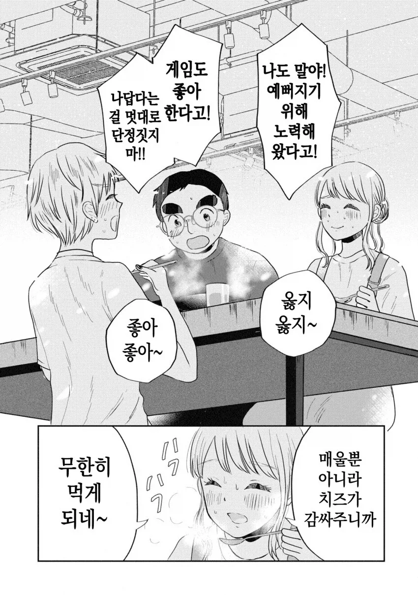 일본 보추가 한식 무한 뷔페 가는 만화.manga_22.webp