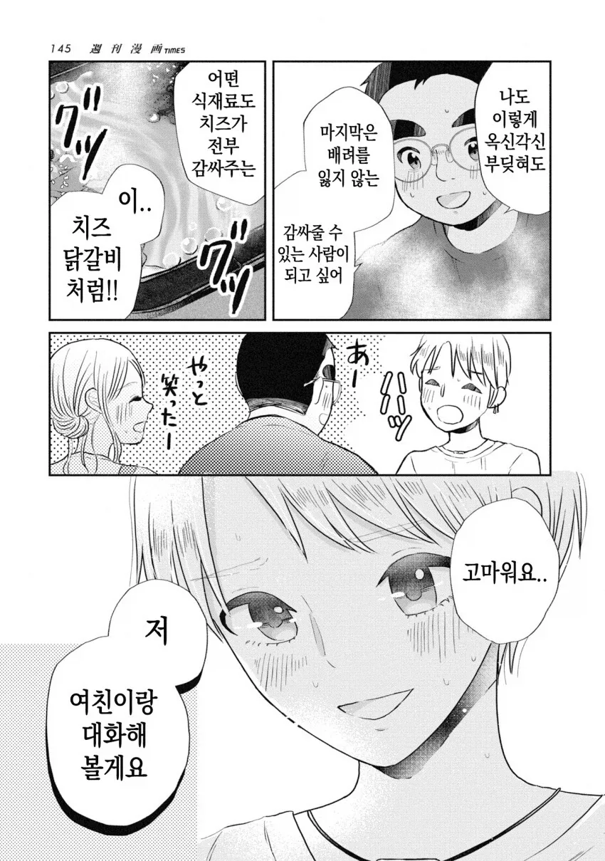 일본 보추가 한식 무한 뷔페 가는 만화.manga_23.webp