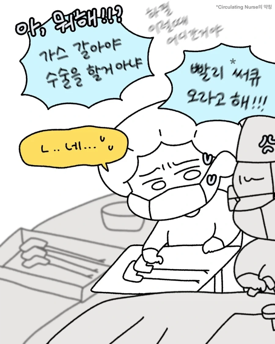 수술실에서 억울했던 썰.manwha_5.webp