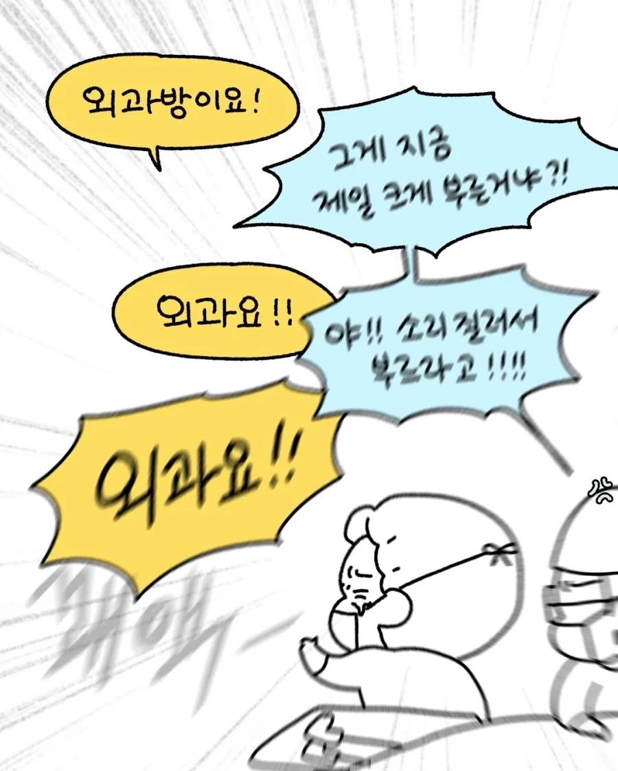 수술실에서 억울했던 썰.manwha_8.webp