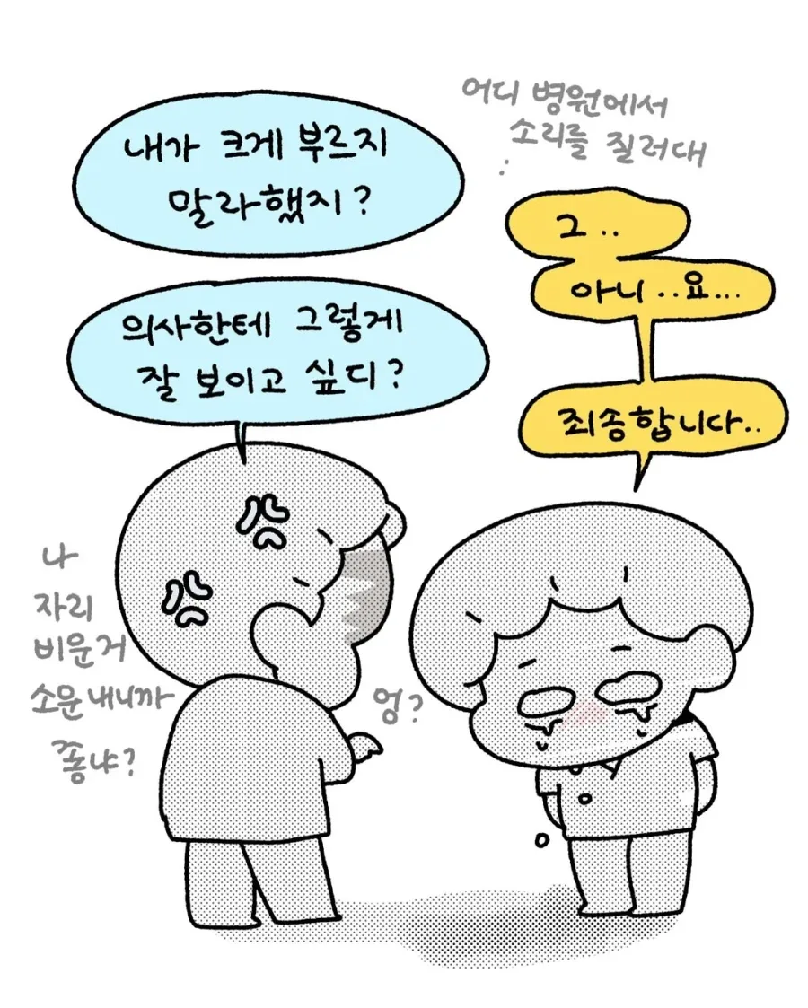 수술실에서 억울했던 썰.manwha_11.webp