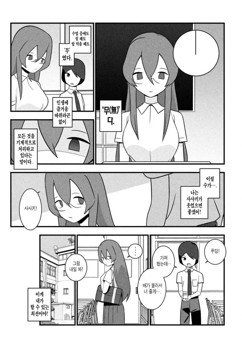무럭무럭 3대 욕구 manga_2.webp