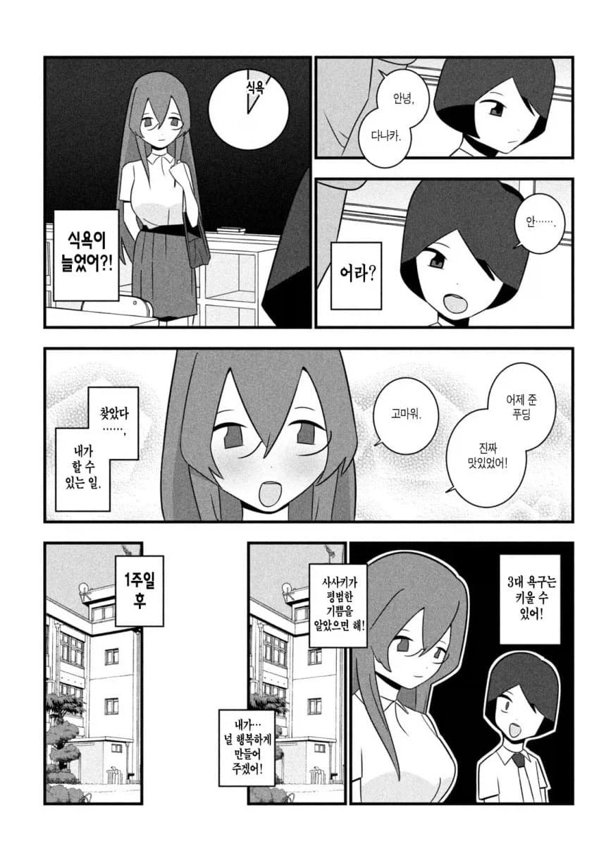 무럭무럭 3대 욕구 manga_3.webp