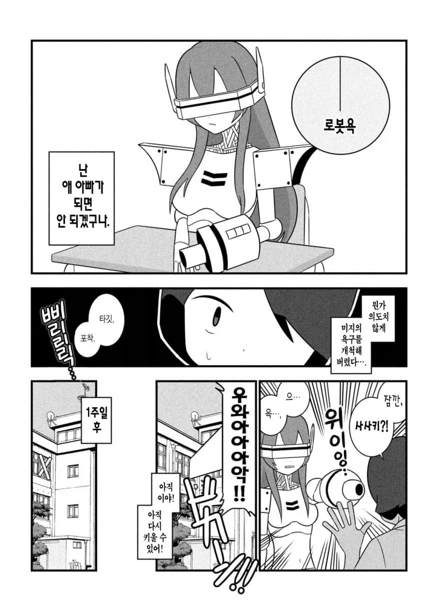 무럭무럭 3대 욕구 manga_5.webp