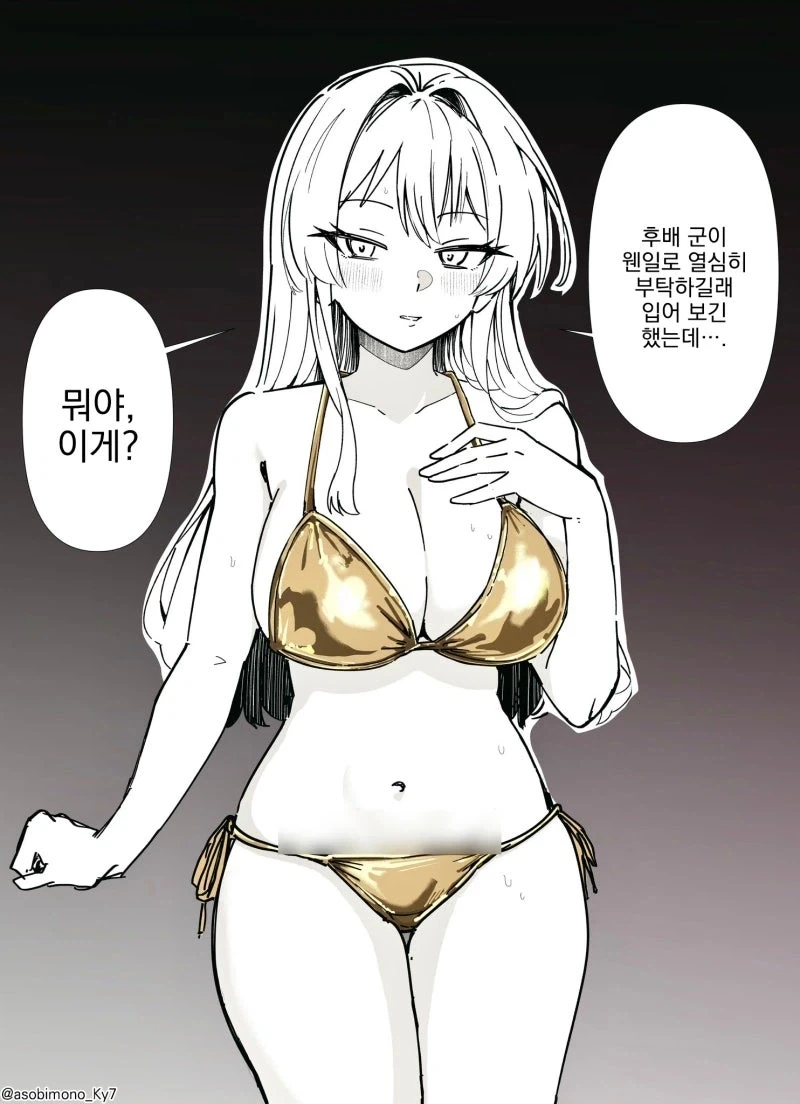 선배에게 선물 해주는 후배 군.manhwa_2.webp