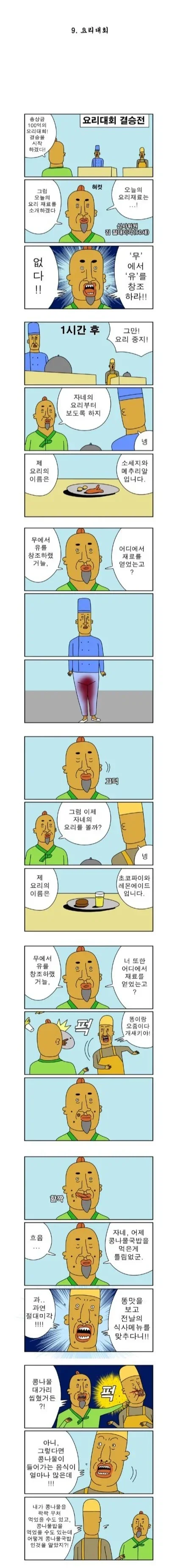 토끼 메이드가 온 만화 이미지 7