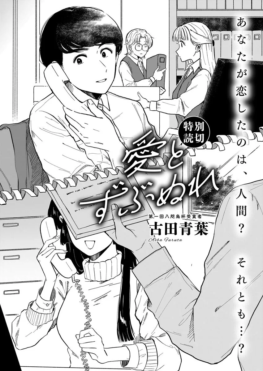 로봇 청소기가 사랑의 경쟁상대인 만와.manga_3.jpg