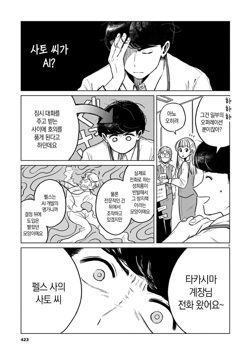 로봇 청소기가 사랑의 경쟁상대인 만와.manga_4.jpg