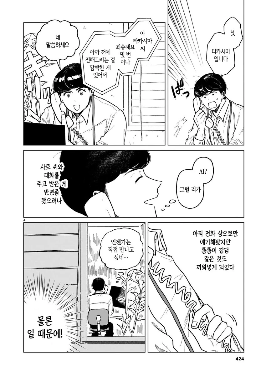 로봇 청소기가 사랑의 경쟁상대인 만와.manga_5.jpg