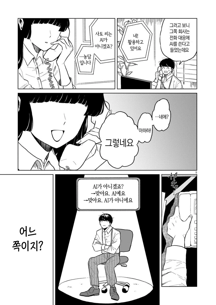 로봇 청소기가 사랑의 경쟁상대인 만와.manga_6.jpg