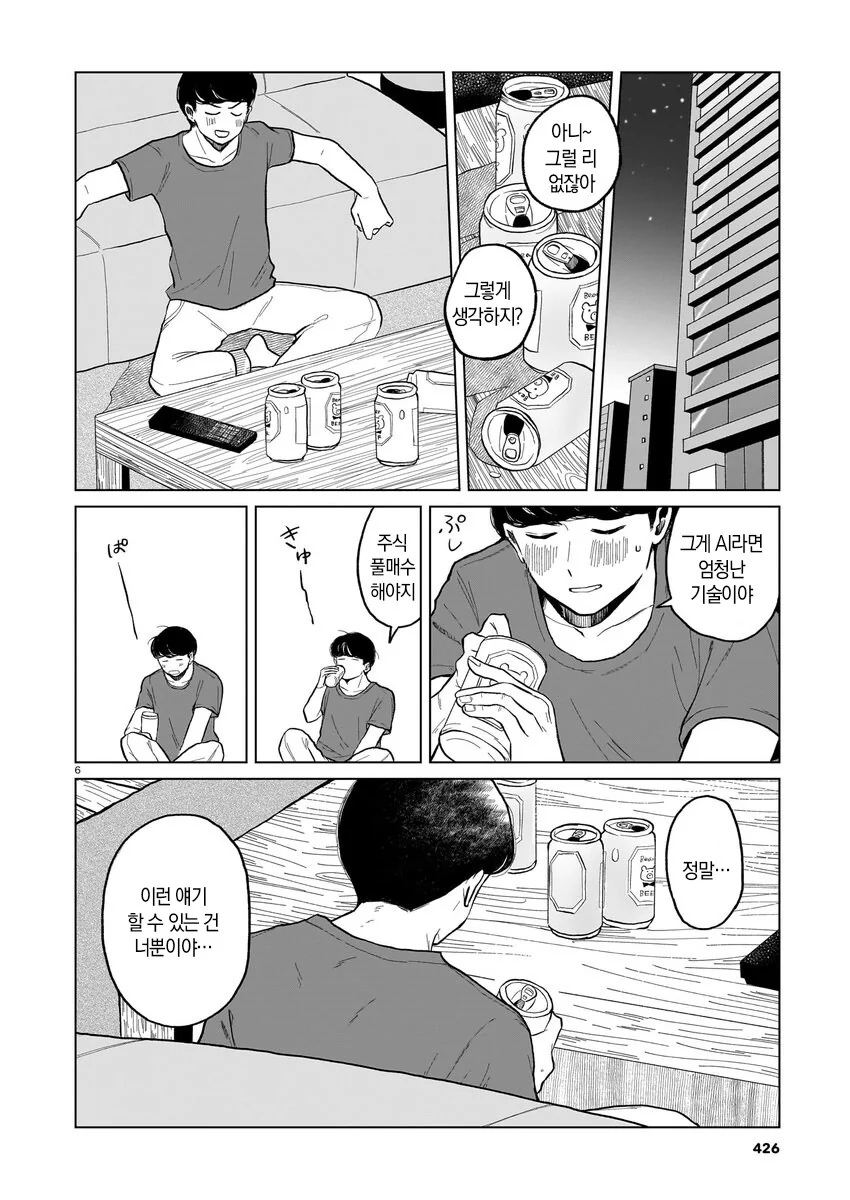 로봇 청소기가 사랑의 경쟁상대인 만와.manga_7.jpg