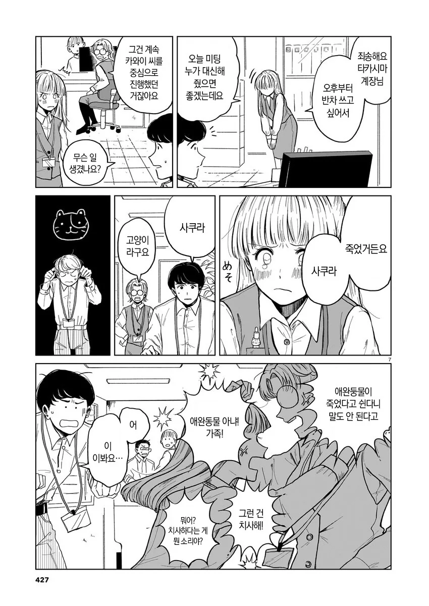 로봇 청소기가 사랑의 경쟁상대인 만와.manga_8.jpg