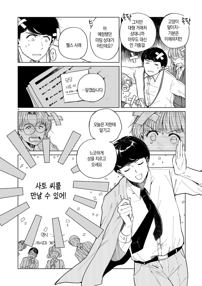 로봇 청소기가 사랑의 경쟁상대인 만와.manga_9.jpg