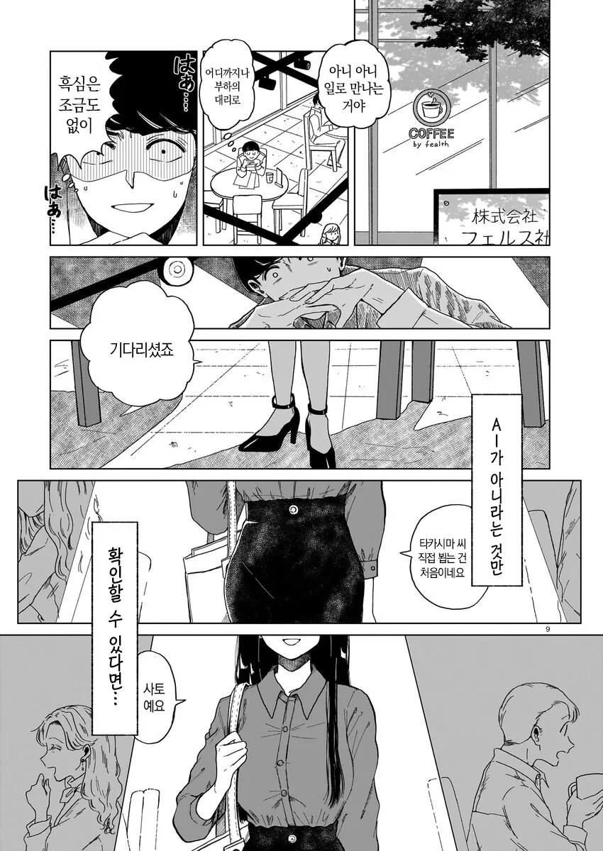 로봇 청소기가 사랑의 경쟁상대인 만와.manga_10.jpg