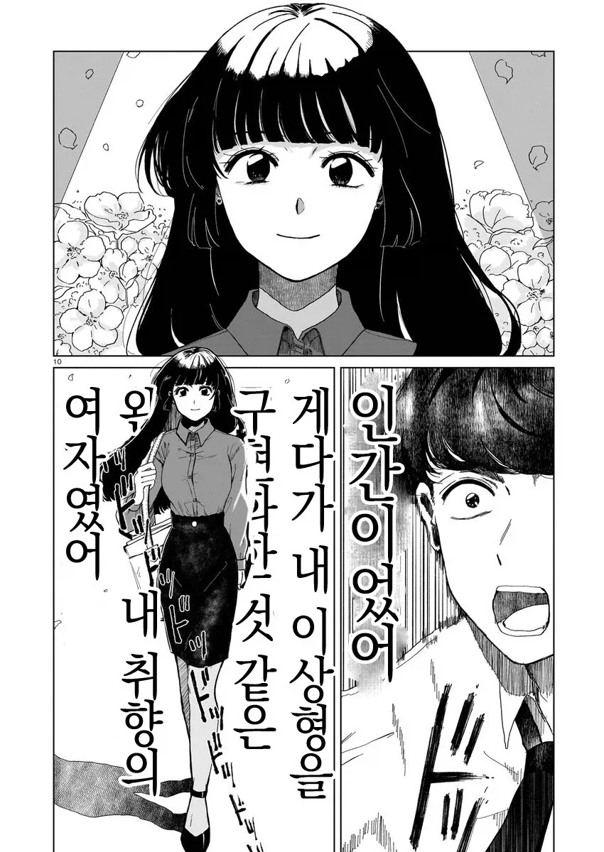 로봇 청소기가 사랑의 경쟁상대인 만와.manga_11.webp