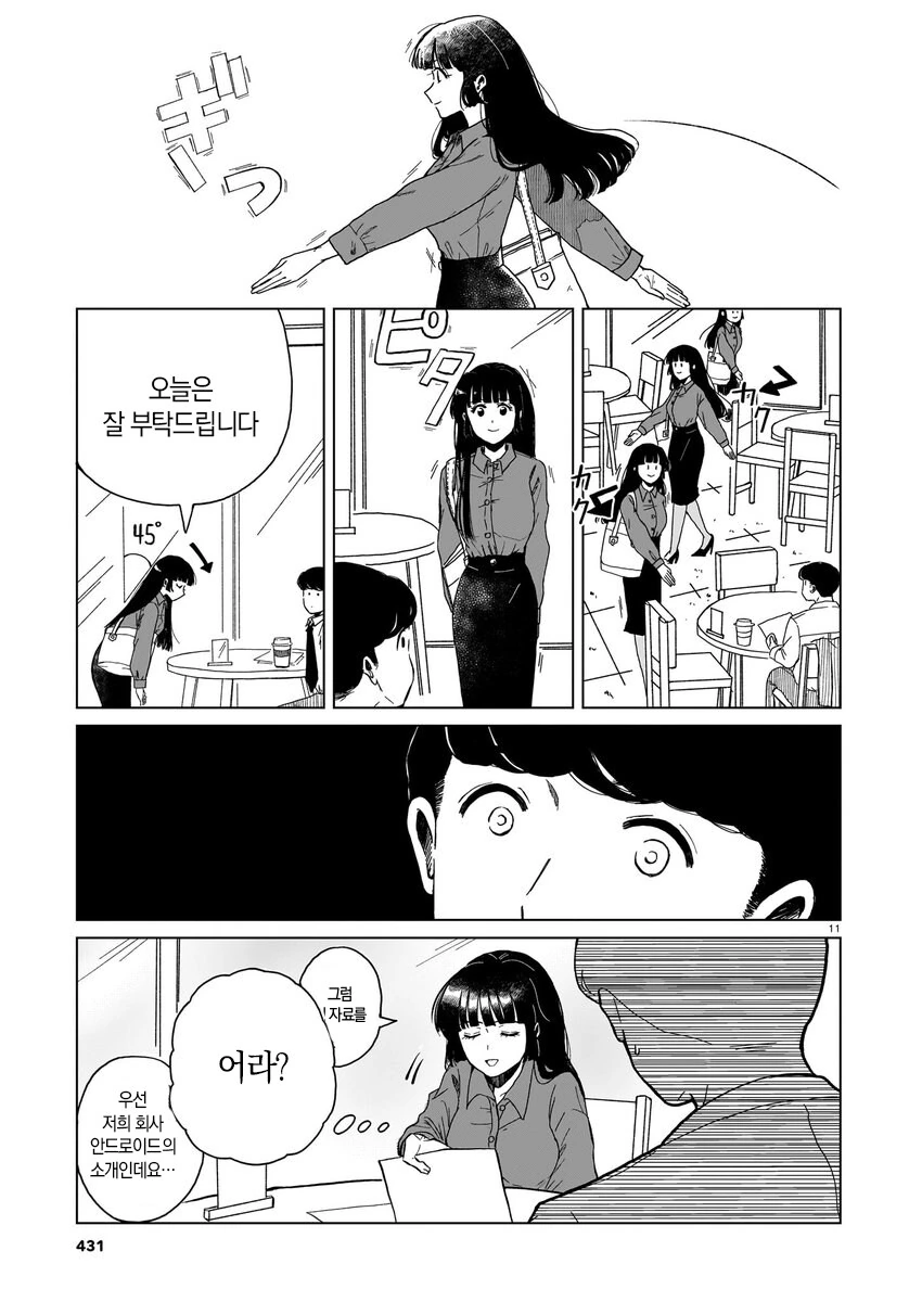 로봇 청소기가 사랑의 경쟁상대인 만와.manga_12.jpg