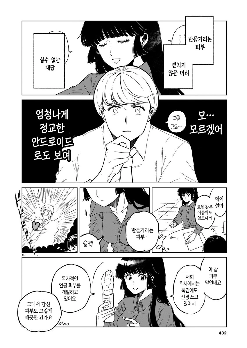 로봇 청소기가 사랑의 경쟁상대인 만와.manga_13.jpg