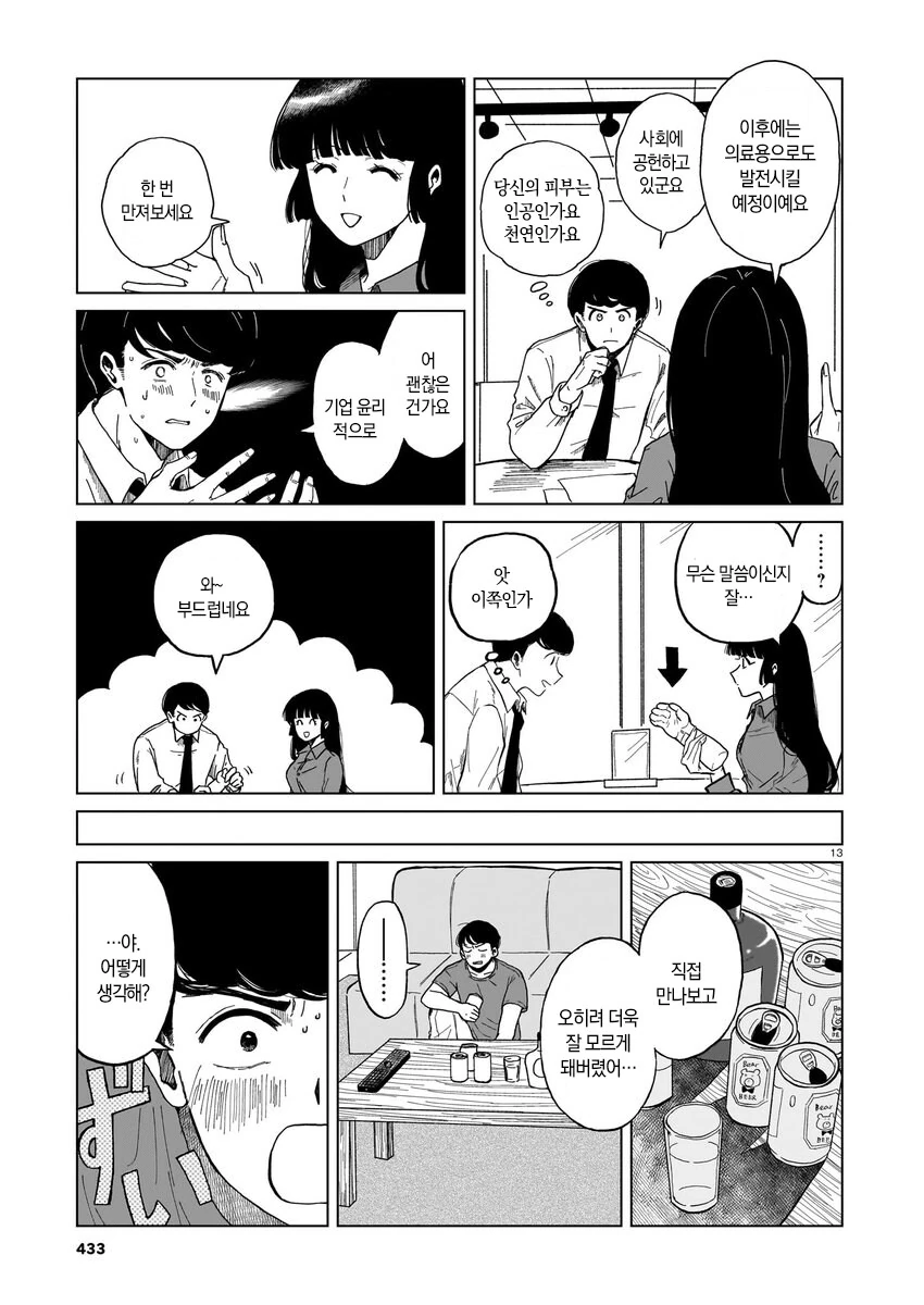 로봇 청소기가 사랑의 경쟁상대인 만와.manga_14.jpg
