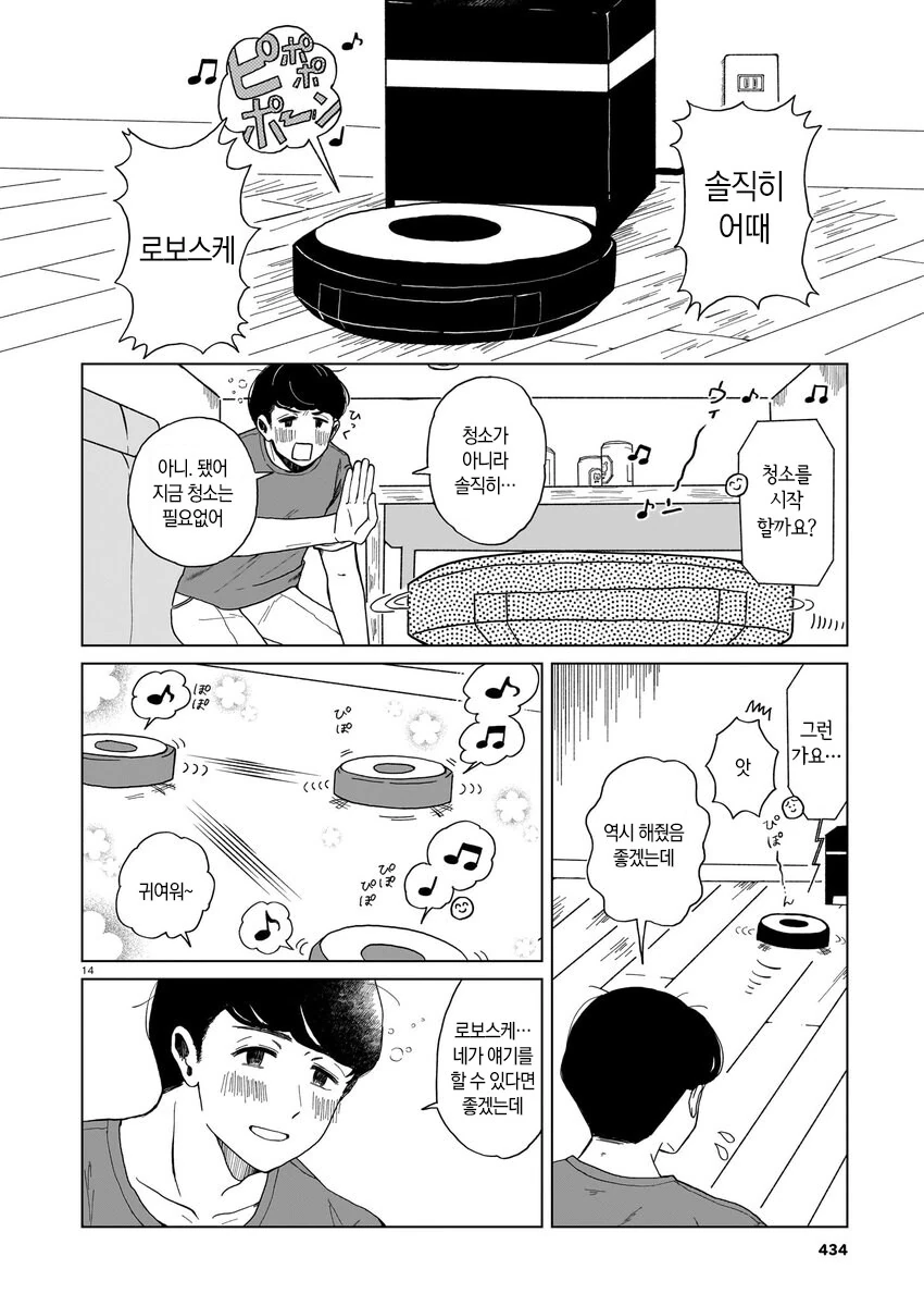 로봇 청소기가 사랑의 경쟁상대인 만와.manga_15.jpg