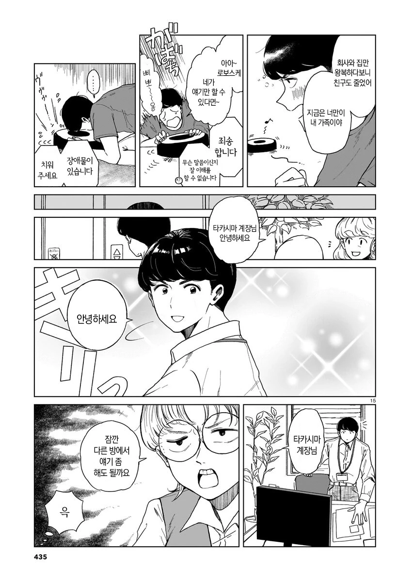 로봇 청소기가 사랑의 경쟁상대인 만와.manga_16.jpg