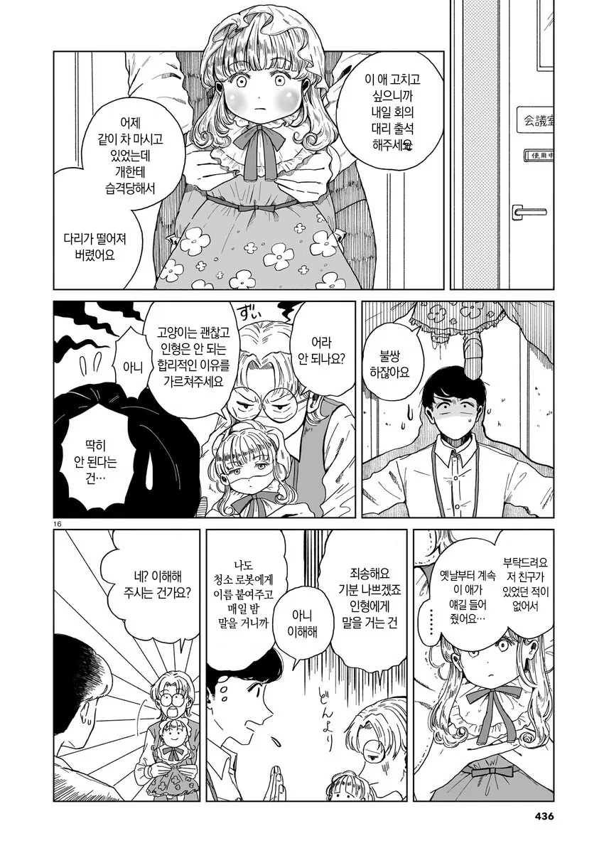 로봇 청소기가 사랑의 경쟁상대인 만와.manga_17.jpg